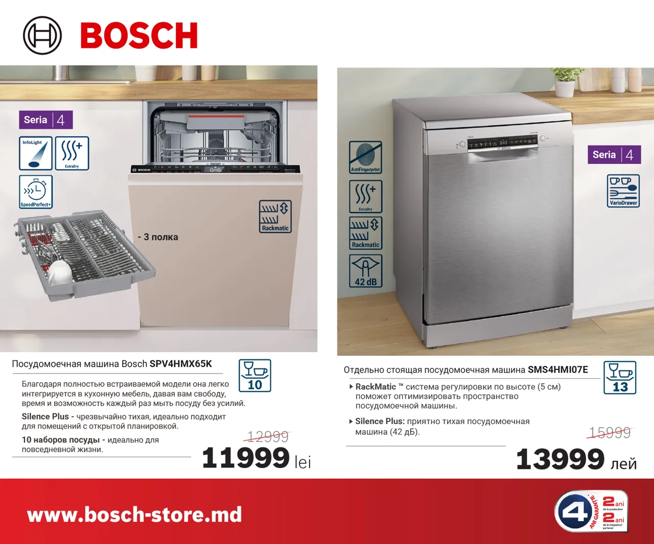 Bosch Store: Осторожно - жара скидок до -35% на бытовую технику Bosch