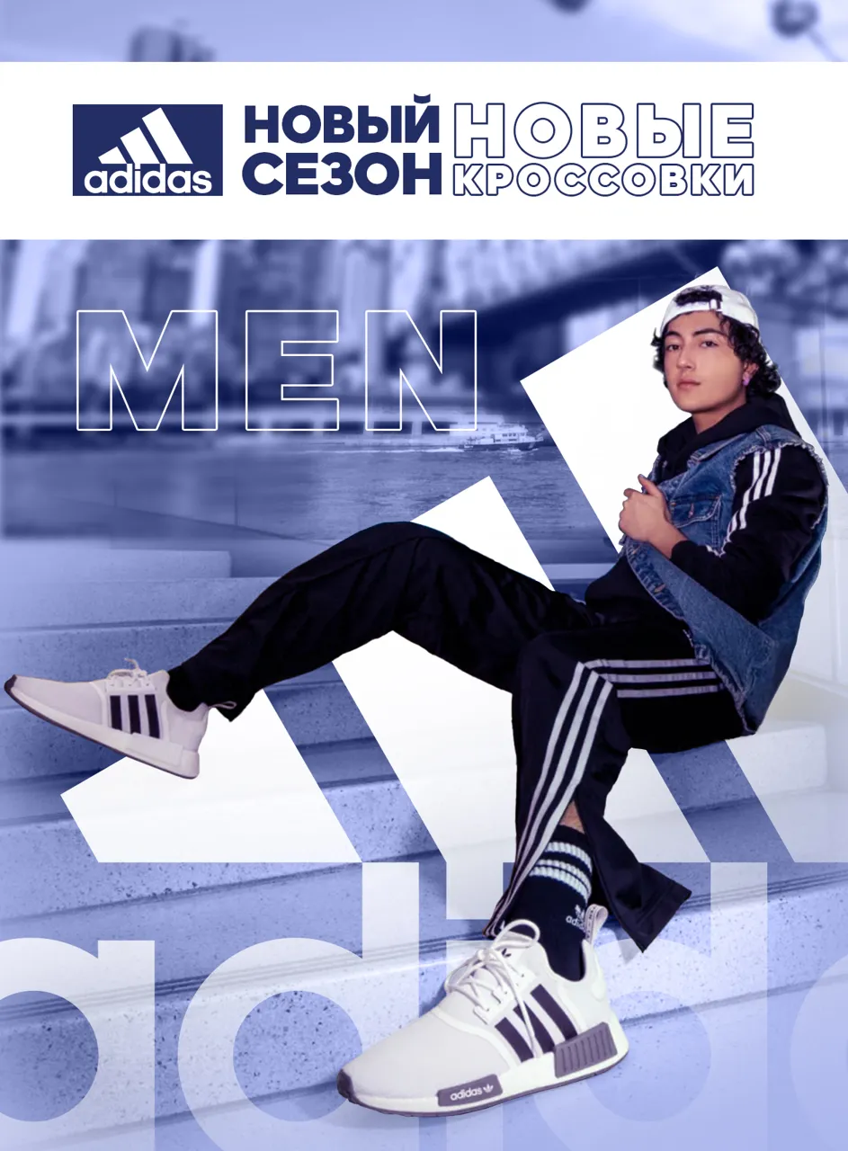 Adidas: Новые кроссовки для нового сезона