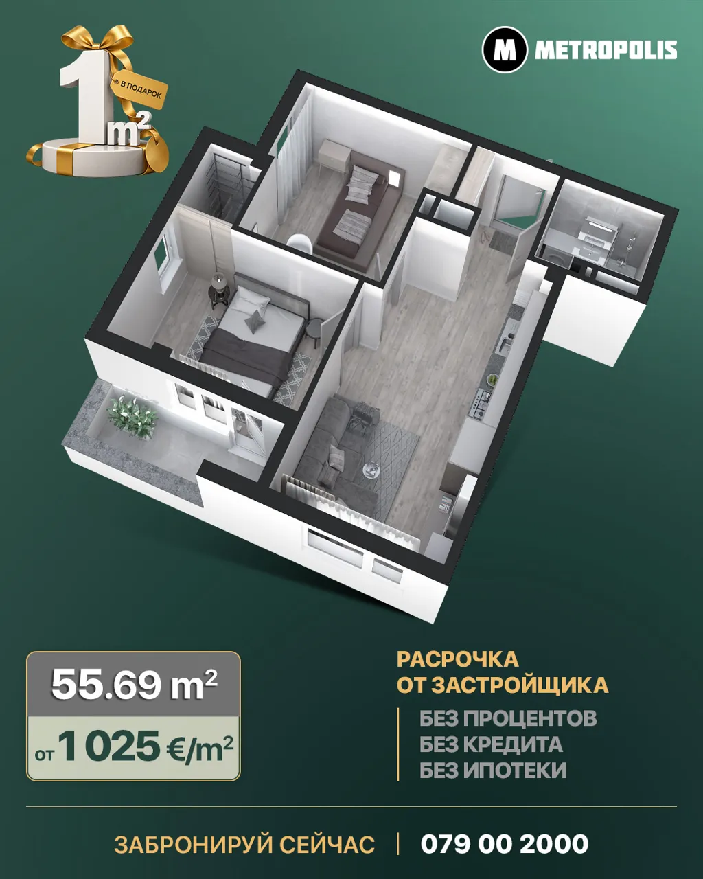 Metropolis: 1м² в подарок за каждые €10 000