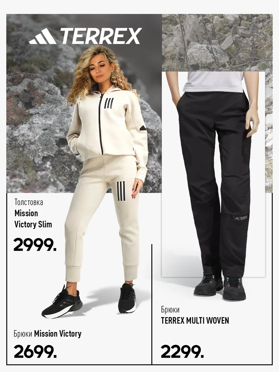 Adidas Terrex: Технологии, которые не дадут замёрзнуть