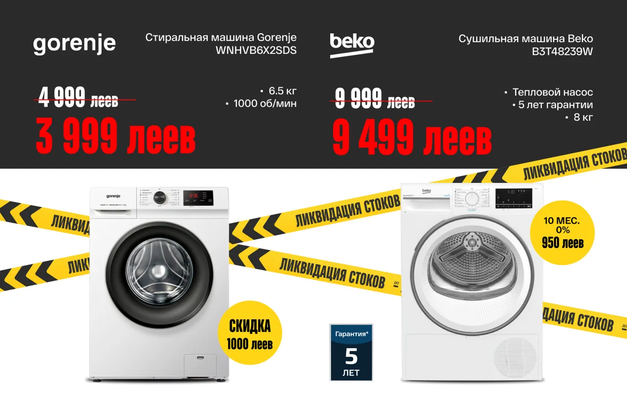 Bomba: Скидки до −70% на бытовую технику и гаджеты - осталось 2 дня