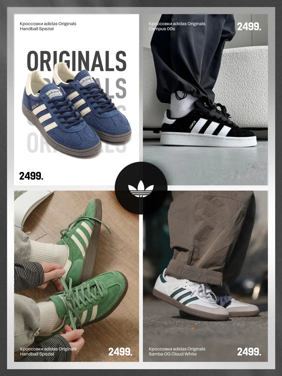 Почувствуй силу adidas originals – осенняя премьера в Молдове
