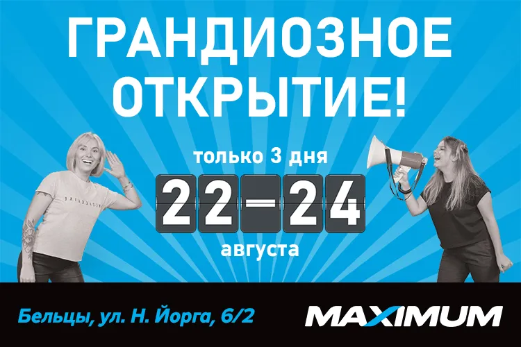 Maximum: Открытие нового магазина электроники и бытовой техники в Бельцах