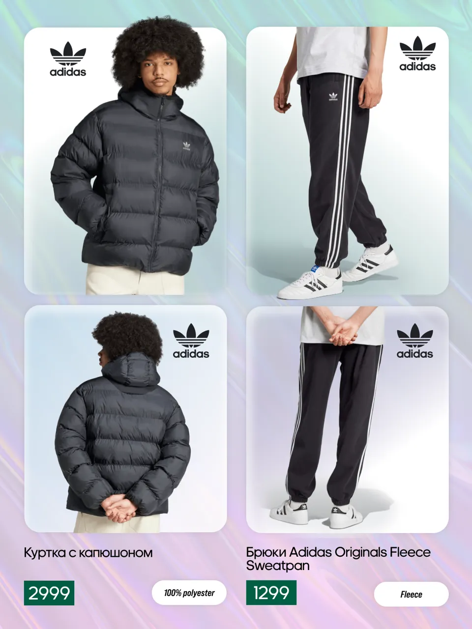 Adidas Originals: Зима обещает стать стильной