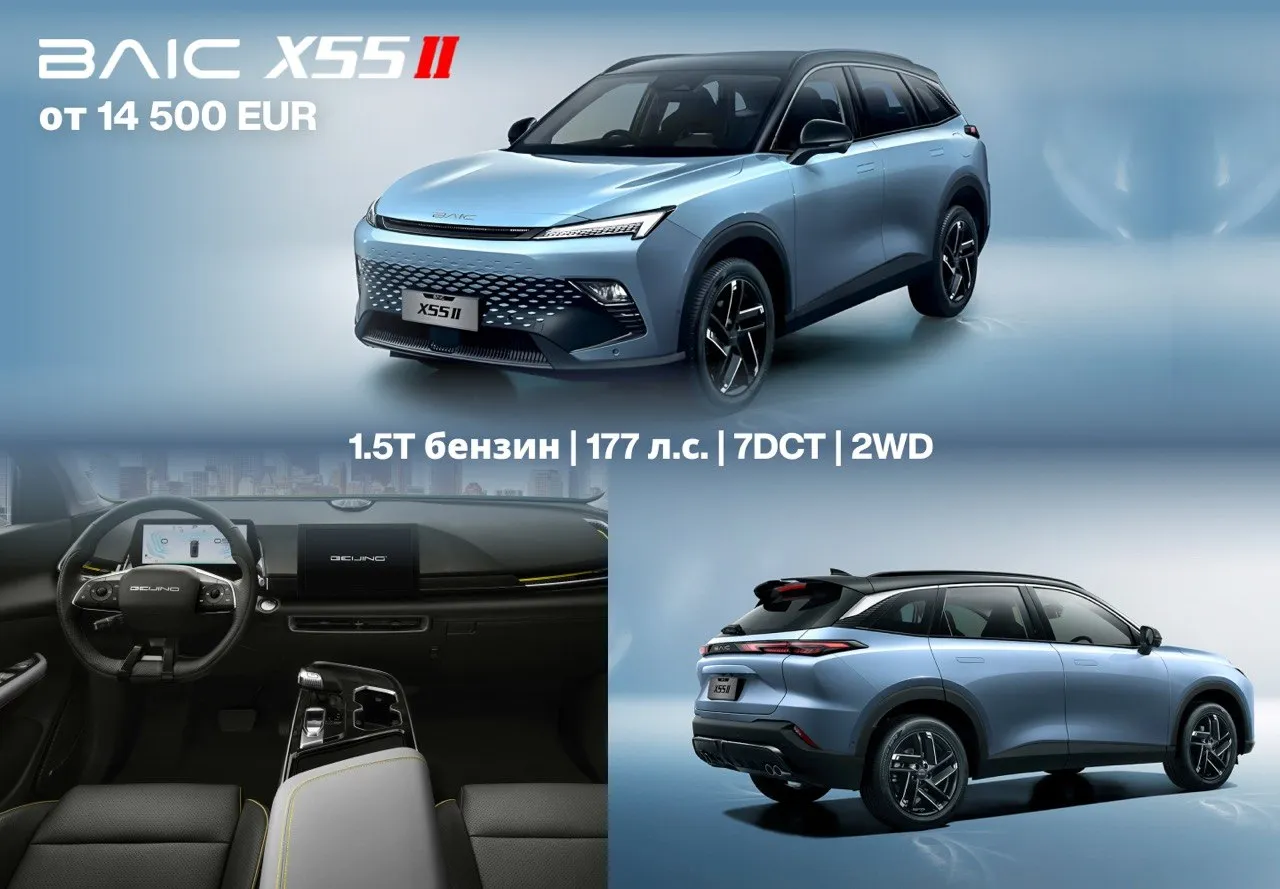 GBS: 3 автомобиля BAIC. 3 причины посмотреть на бренд по-новому.