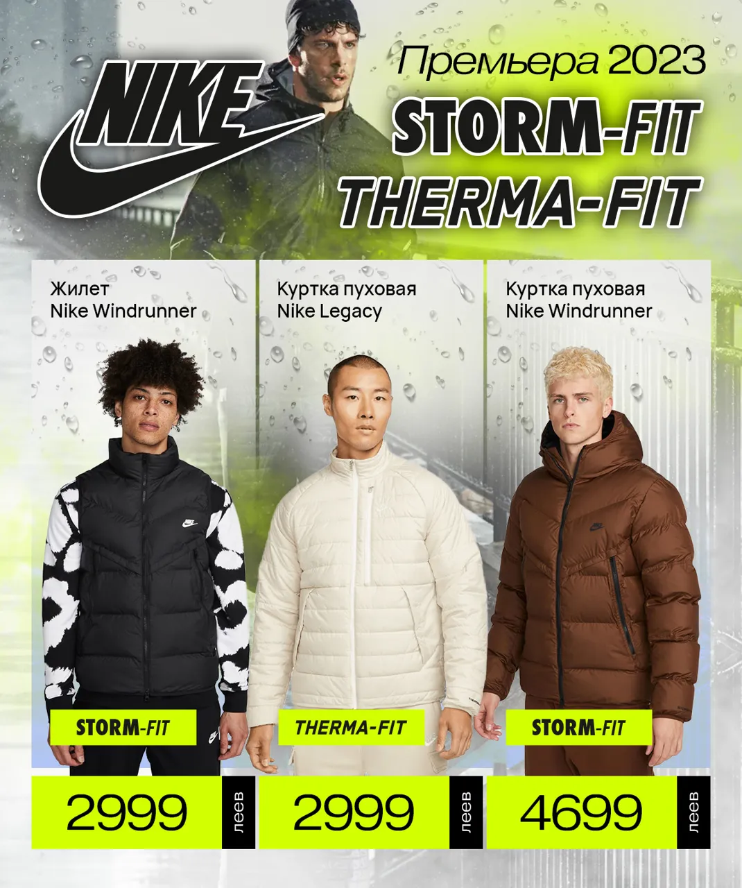 Nike: Новая зимняя коллекция 2023 уже в продаже