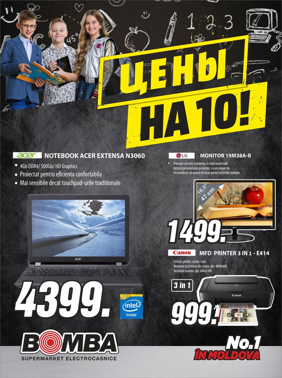 Bomba: Супер цены на 10 ®