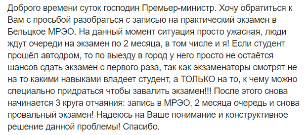 Ион Кику опубликовал серию жалоб, полученных от выпускников автошкол
