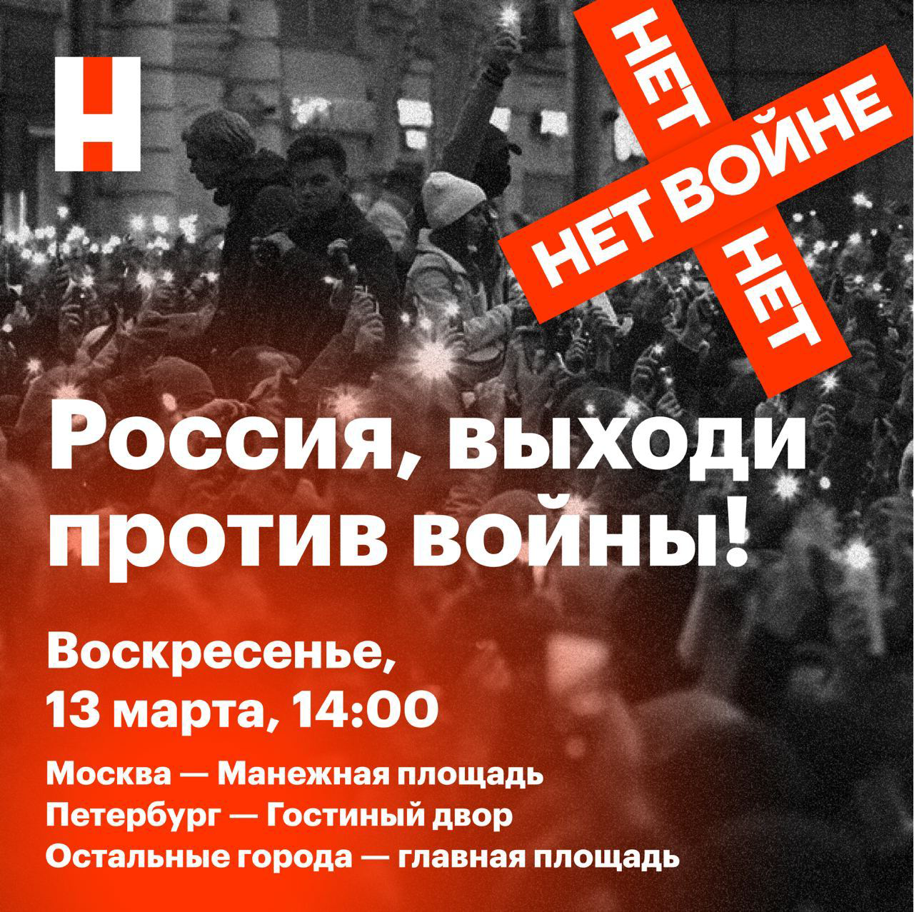 Навальный призвал к антивоенным протестам в российских городах 13 марта