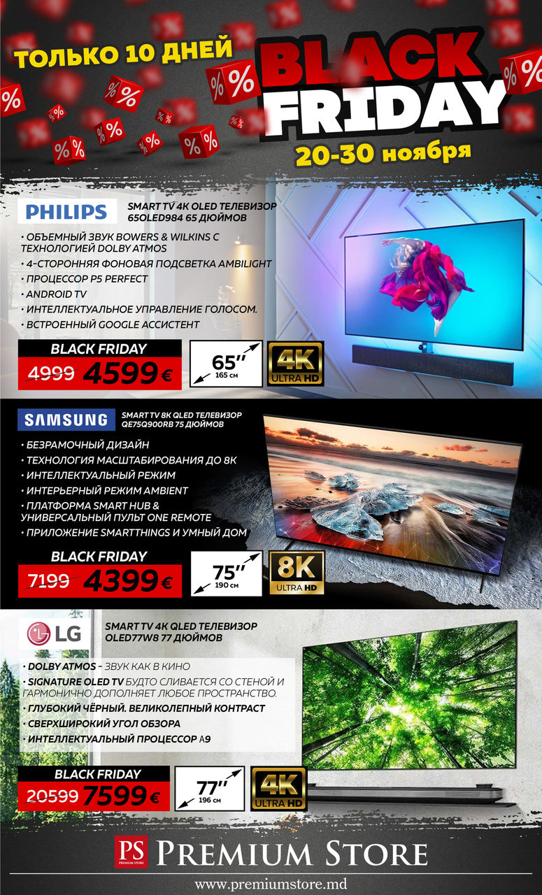 Black Friday Premium Store: Техника премиум-класса по рекордно низким ценам ®