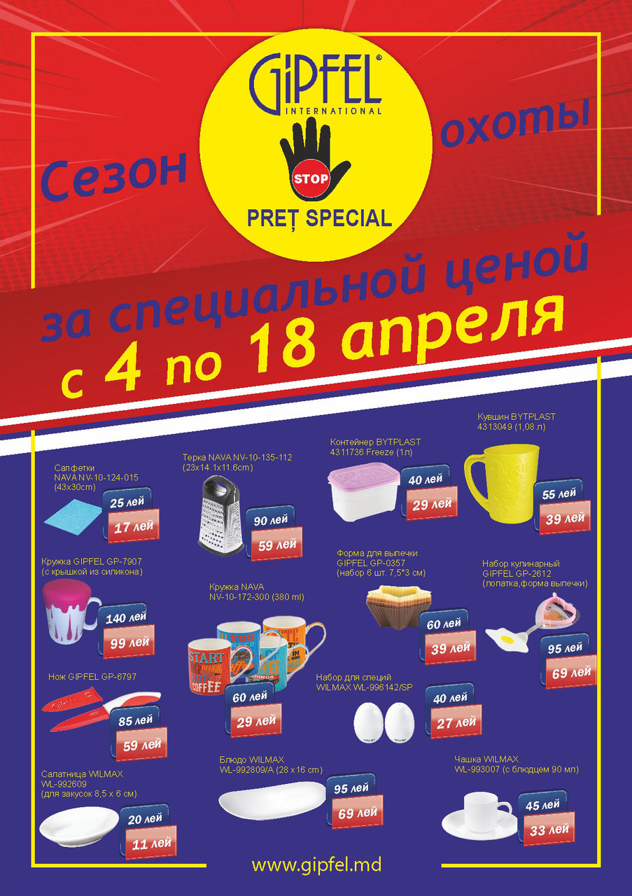 Gipfel: Открываем сезон охоты ®