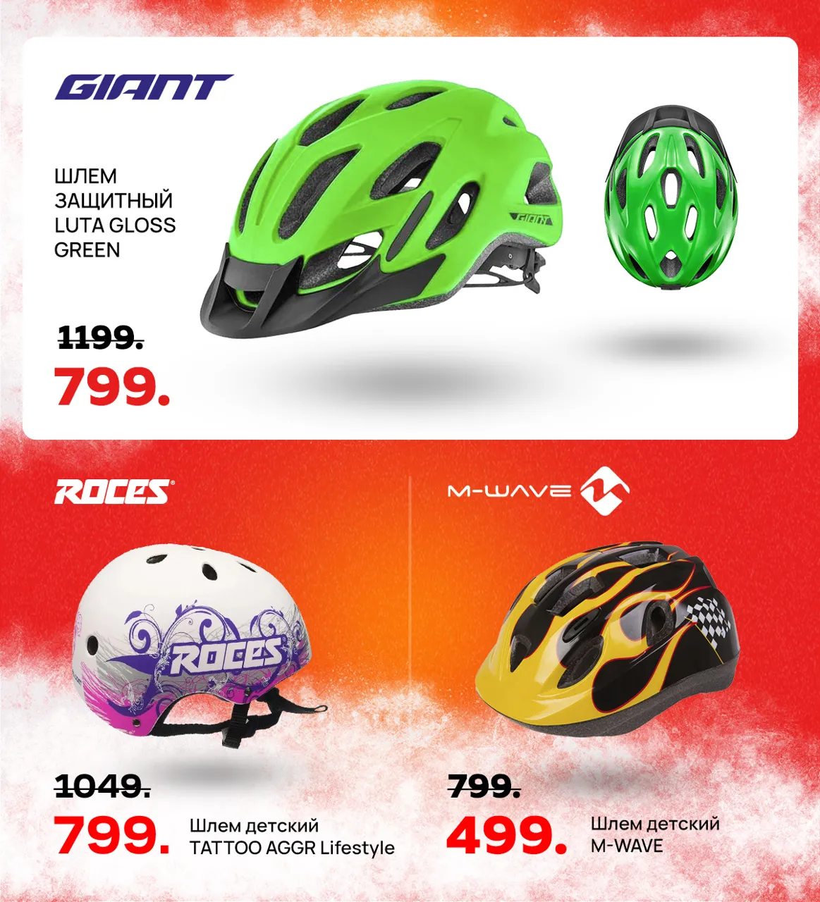 Giant: Новогодние скидки до -50%