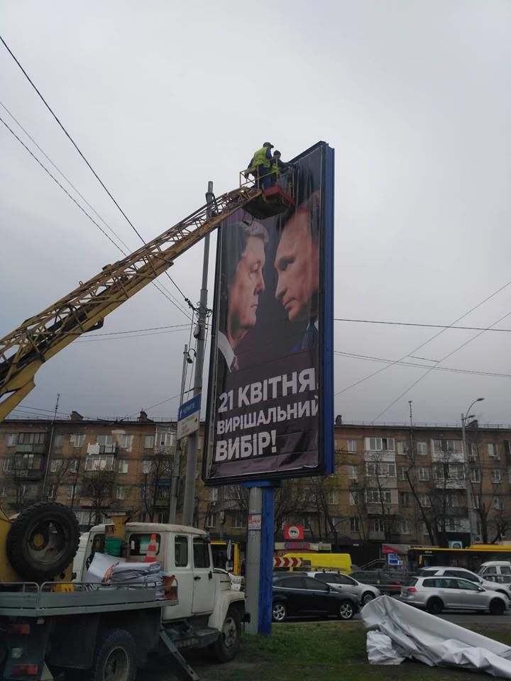 На Украине появились билборды с изображением Порошенко и Путина