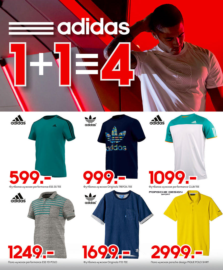 Adidas:купи 4 вещи, плати за 2 ®