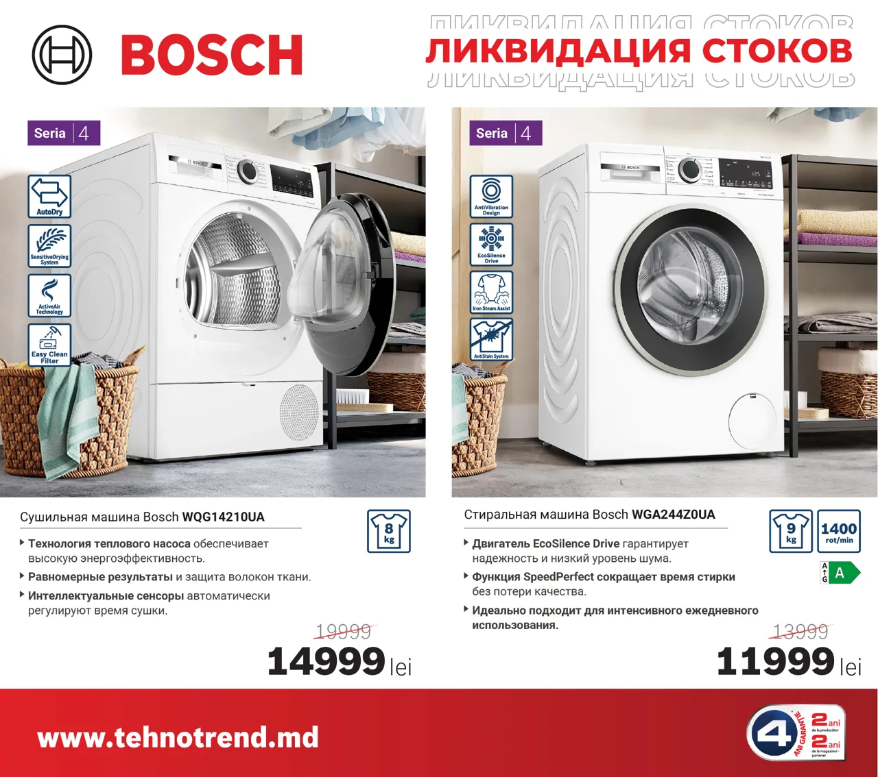 Bosch Store: Начни новый год с неповторимыми ценами. Скидки до -7000 леев