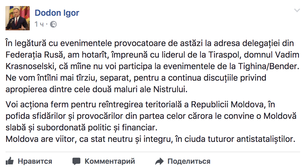 Додон не приедет в Приднестровье на мероприятия ко дню ввода миротворцев