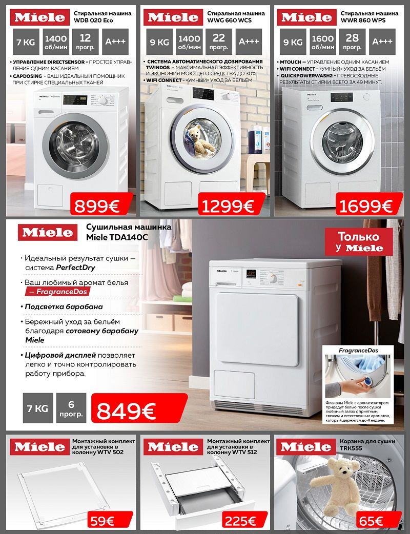 Premium Store: Cпециальные цены на самый большой ассортимент Miele ®