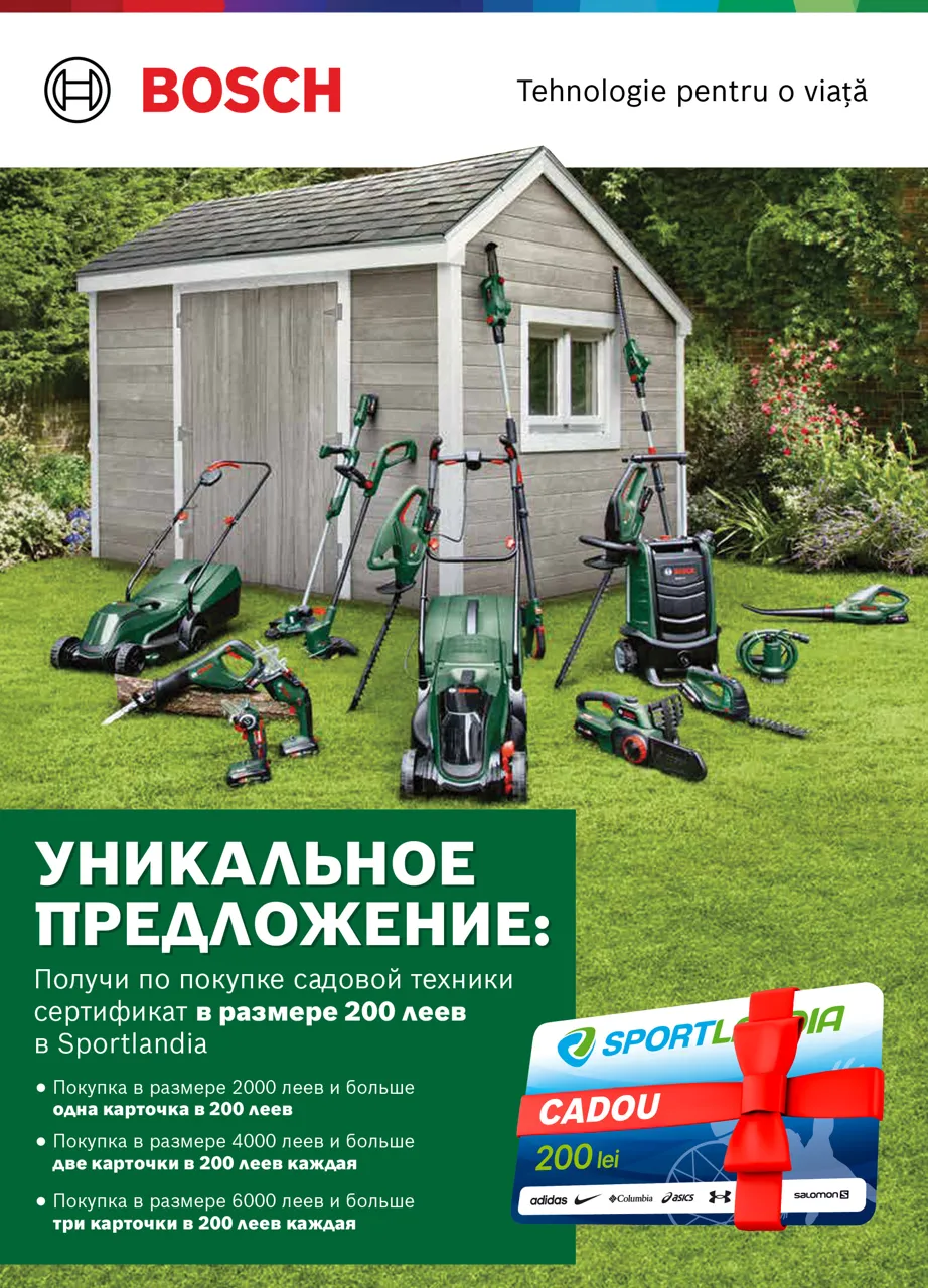 Bosch Store: -35% на садовую технику и уникальное предложение - подарочная карта до 600 леев