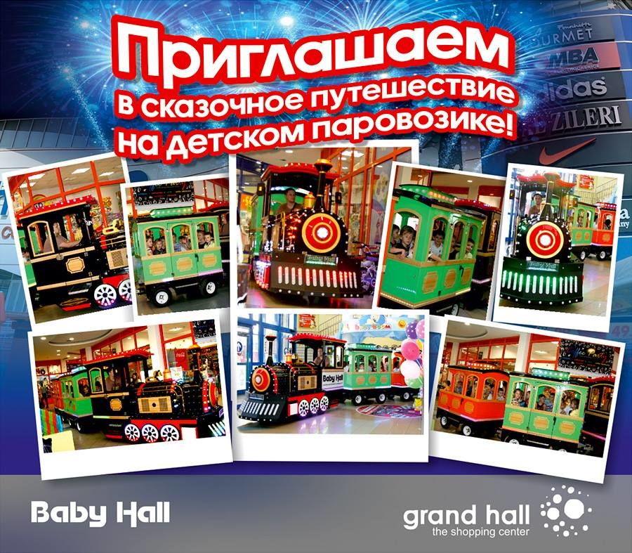 Baby Hall: За игрушками на новом паровозе ®
