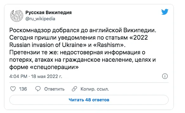 В России потребовали от «Википедии» удалить англоязычные статьи «Рашизм»