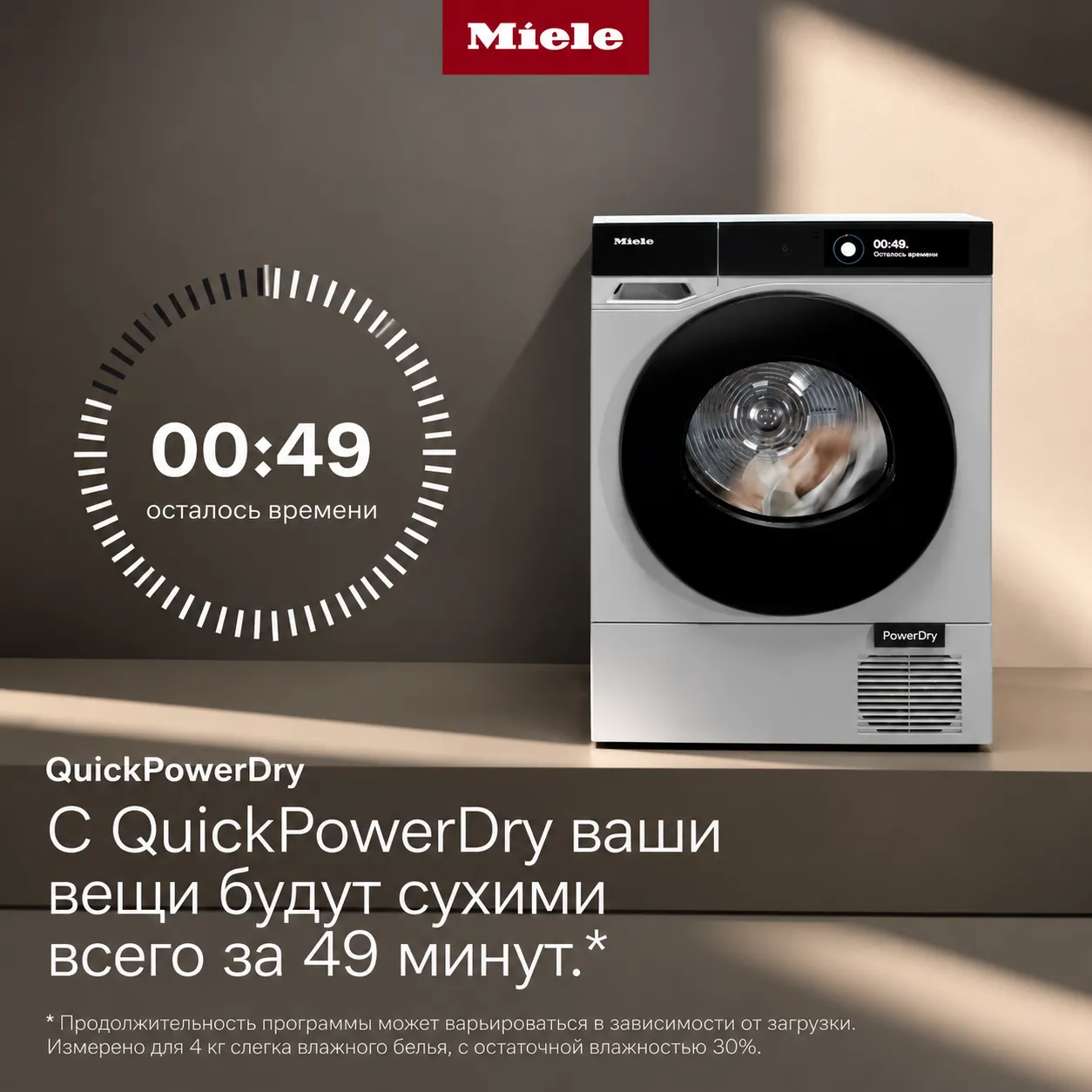 Miele меняет подход к уходу за одеждой: 6 технологий, о которых вам стоит знать