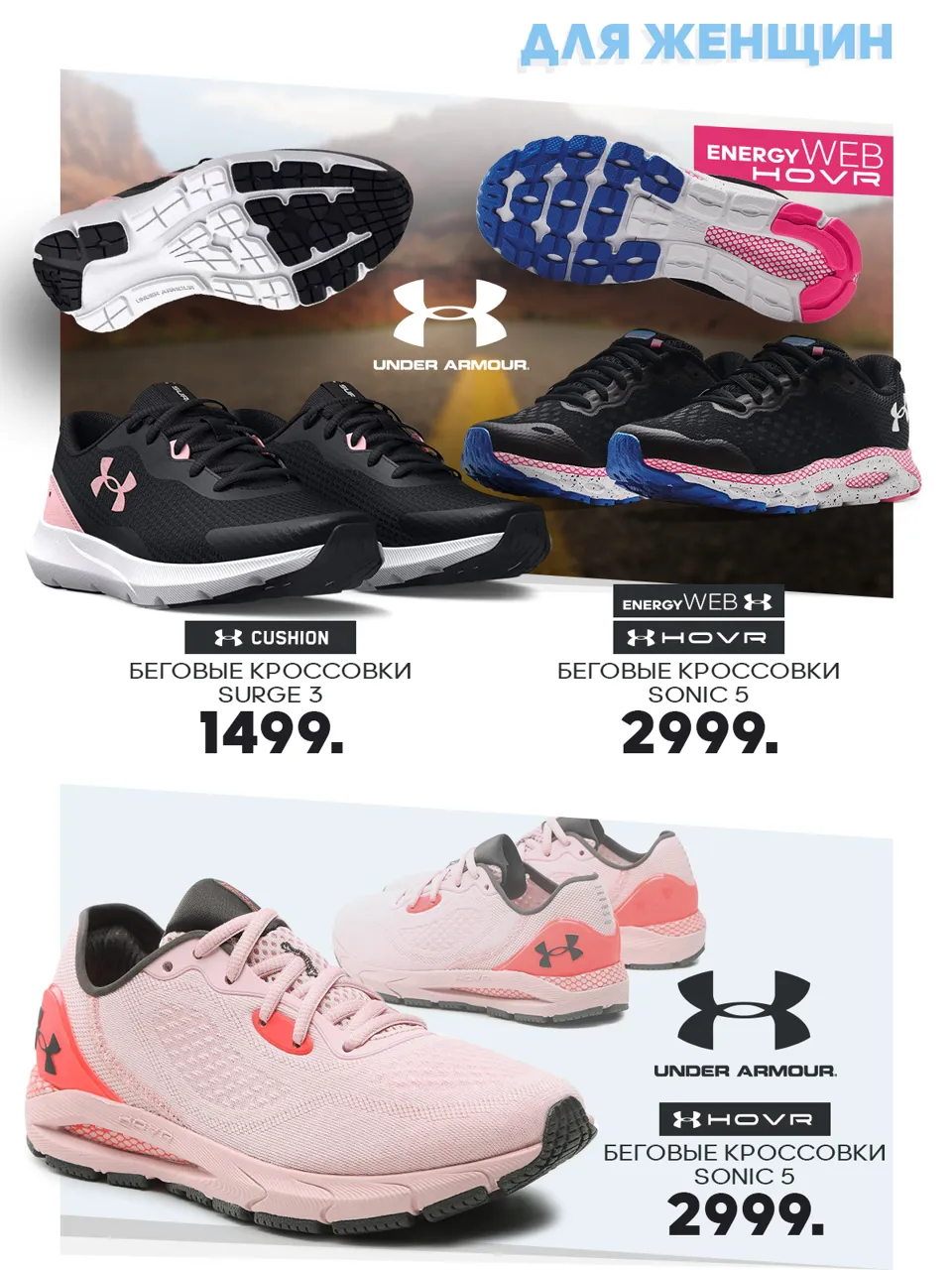 Sportlandia: Лучшие из лучших - Asics, Nike, Under Armour, Hoka One One
