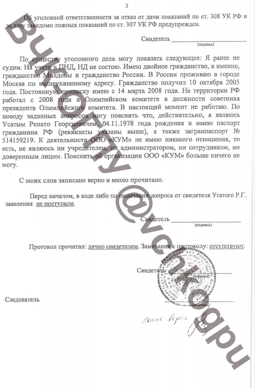 Усатый опубликовал материалы дела и попросил найти его вину
