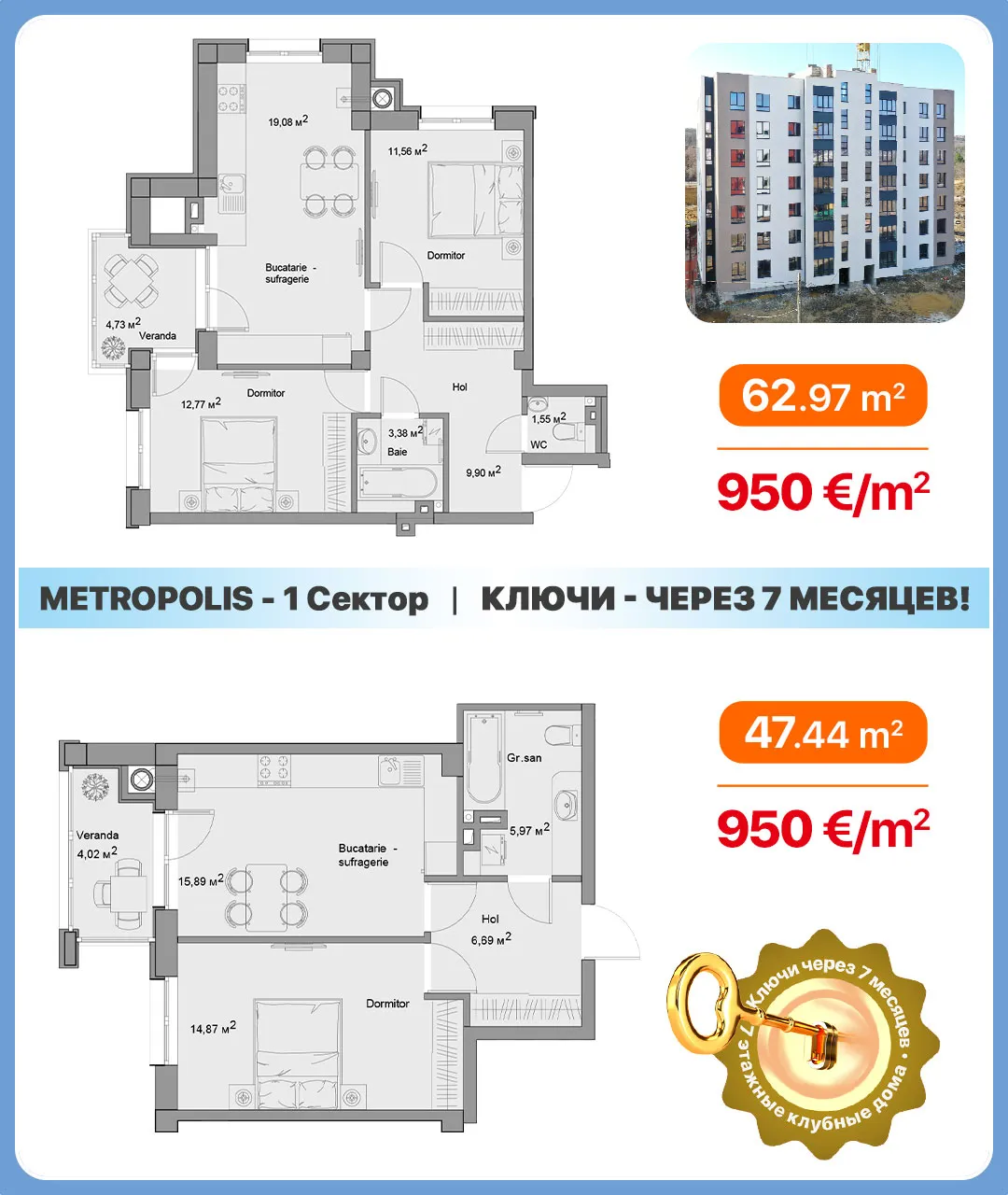 Metropolis: Ключи от квартир через 7 месяцев: “7777”