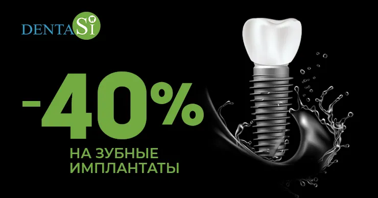 DentaSi: Black Friday, скидки до -40% на стоматологические услуги
