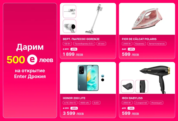 Enter: Подарочный бонус в 500 e-леев, скидки и много сюрпризов на открытии в Дрокии