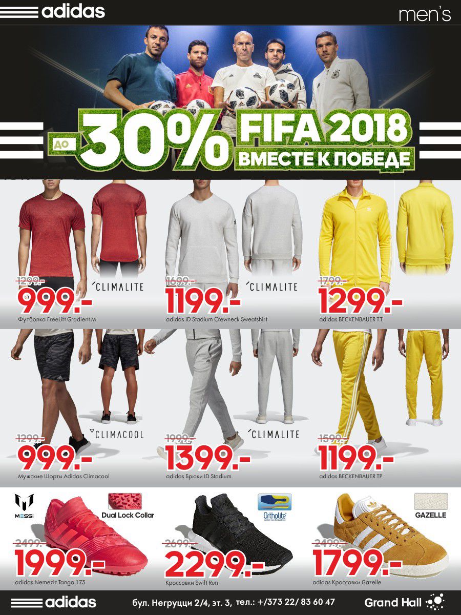 Adidas фан-зона: вместе к победе любимой сборной ®
