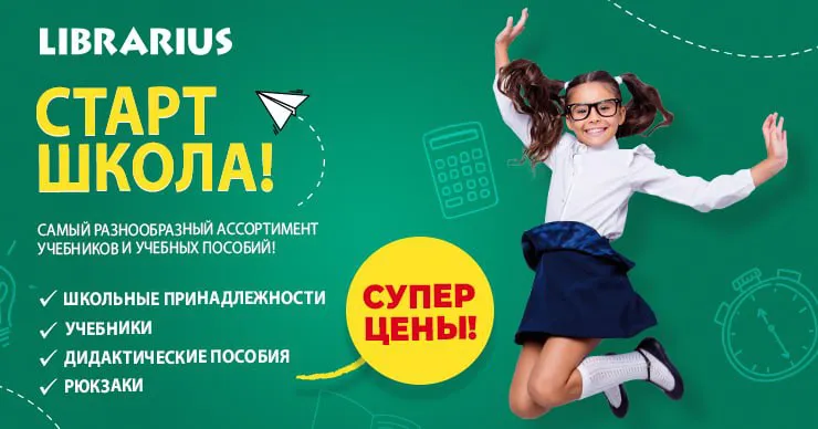 Librarius: Собираем портфель в школу