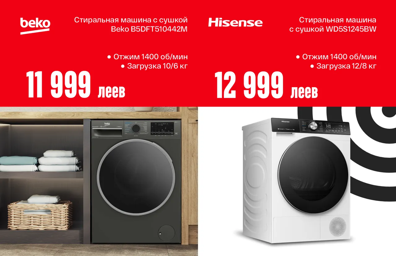 Bomba: Скидки на стирально-сушильные и сушильные машины до 6000 леев