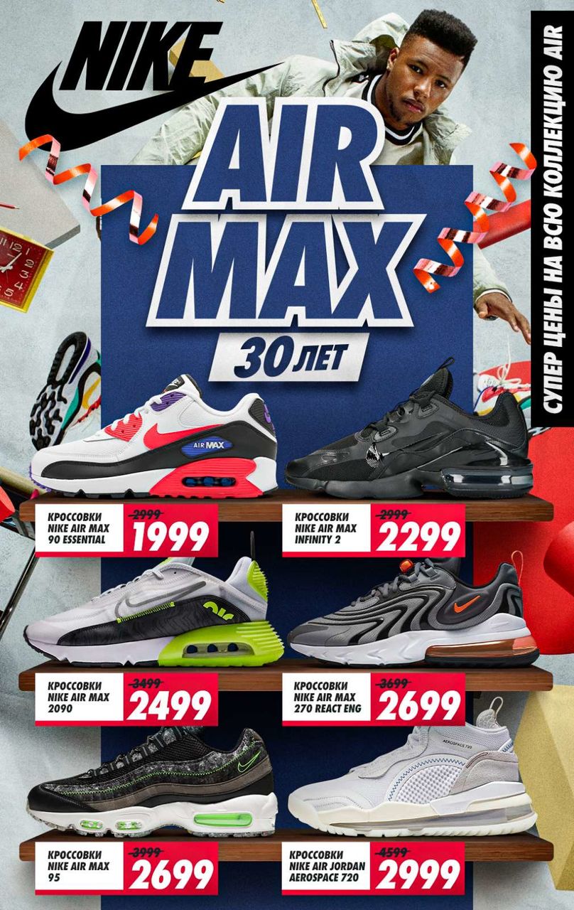 Nike: 30 лет Nike Air Max, суперцены на всю коллекцию Air