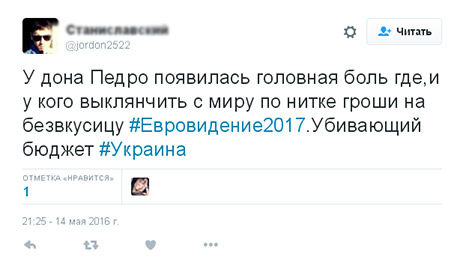 В Сети просят Россию не давать деньги Киеву на Евровидение-2017