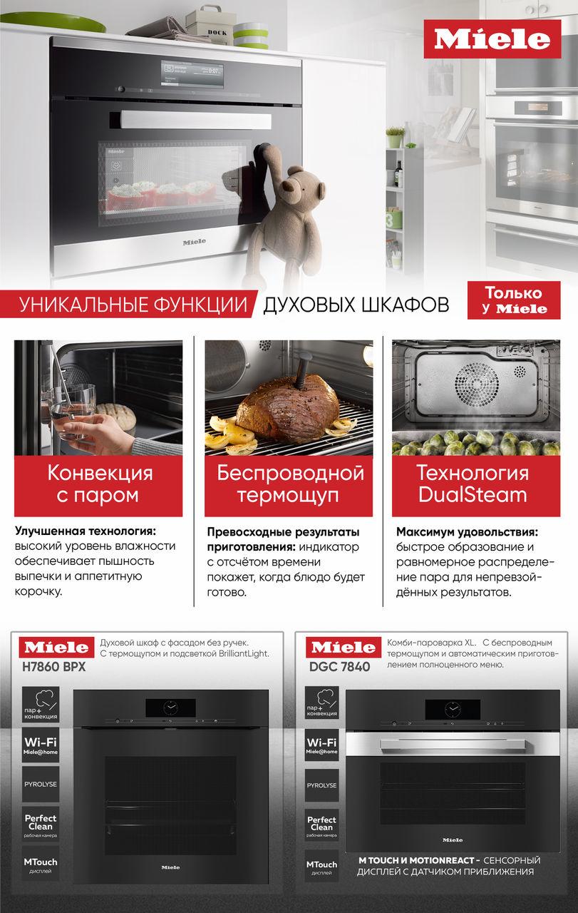Premium Store: Премиальная техника Miele - всё лучше и лучше ®