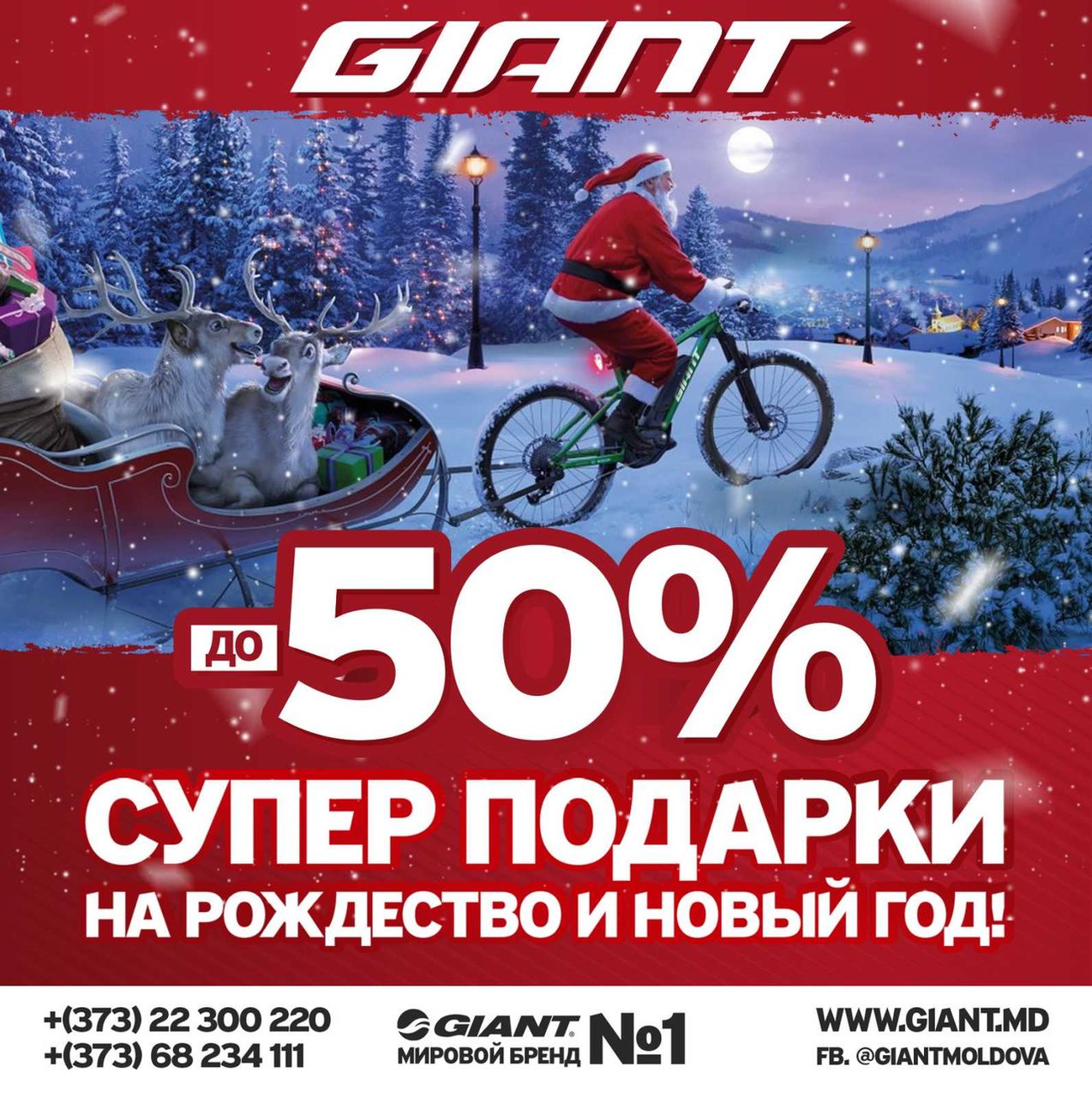 Вело Новый Год