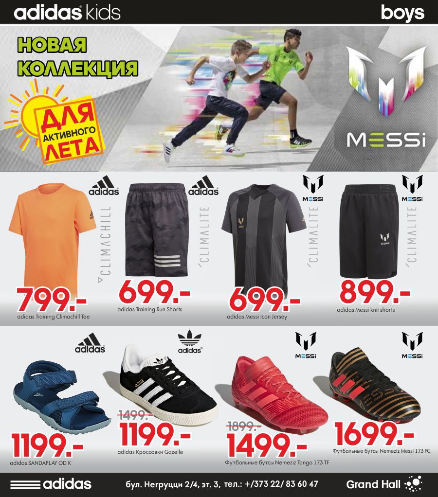 Adidas Kids: Вызов жаре ®