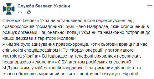 Депортированного соратника Саакашвили задержали при попытке попасть из Молдовы на Украину