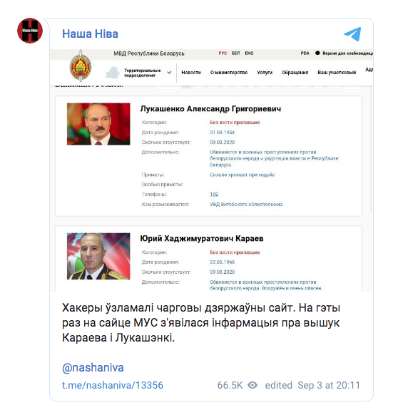 Хакеры взломали сайт МВД и добавили в список разыскиваемых Лукашенко