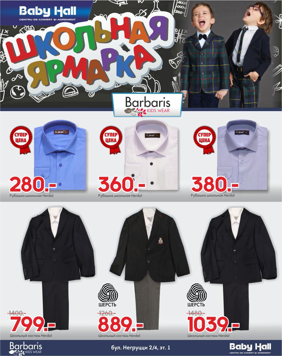 Grand Hall: Скидки до 50% на большой школьной ярмарке ®