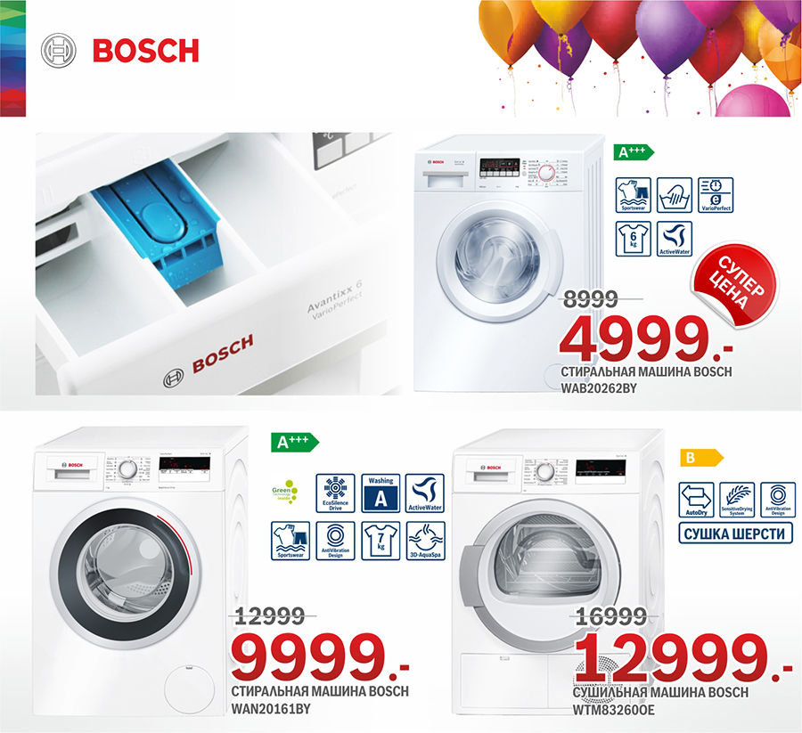 Bosch Siemens: нам 19 лет – скидки на все до 40% ®