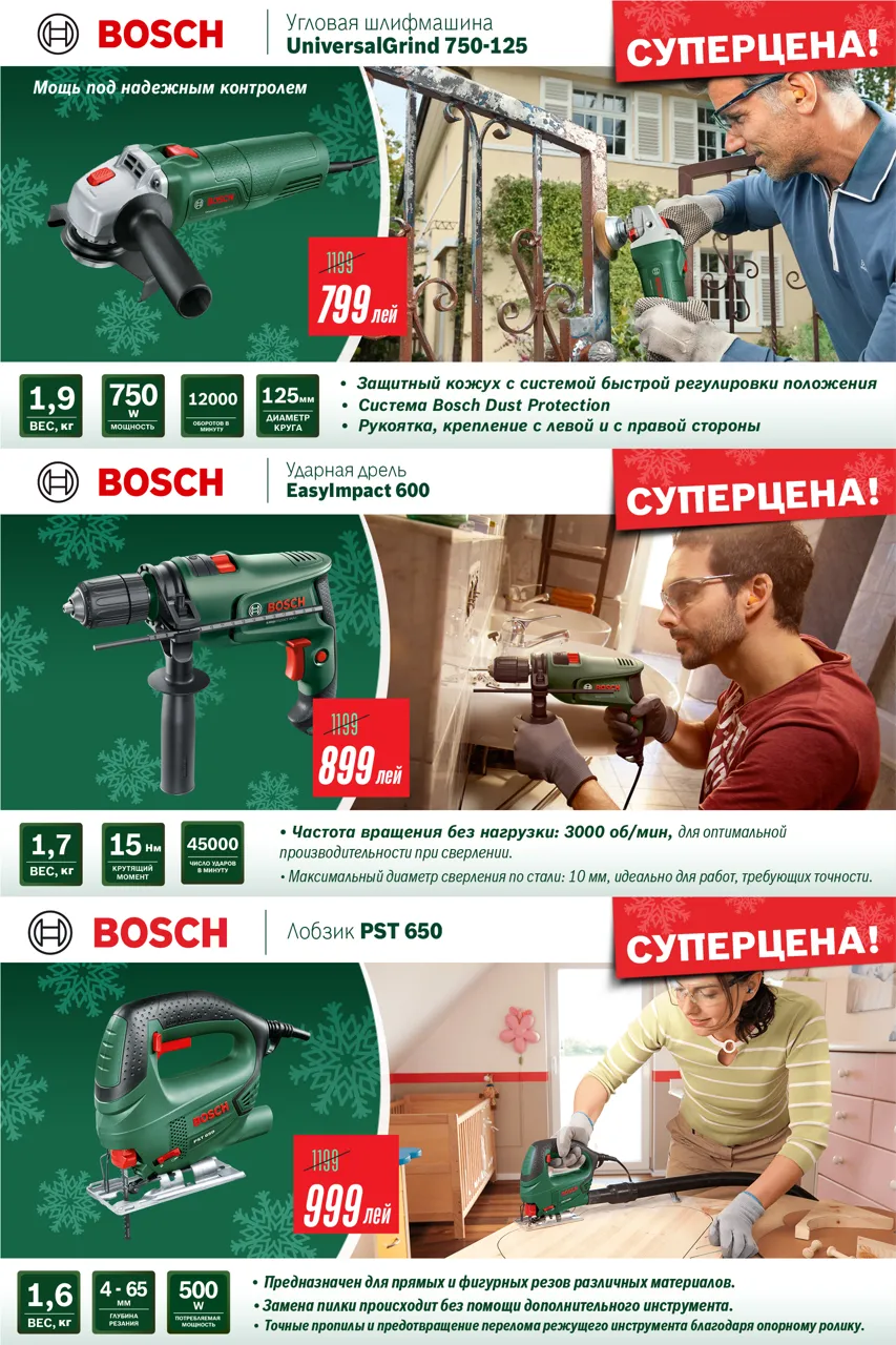 Bosch Store: Новый Год – неизменные цены: инструмент Bosch от 799 леев