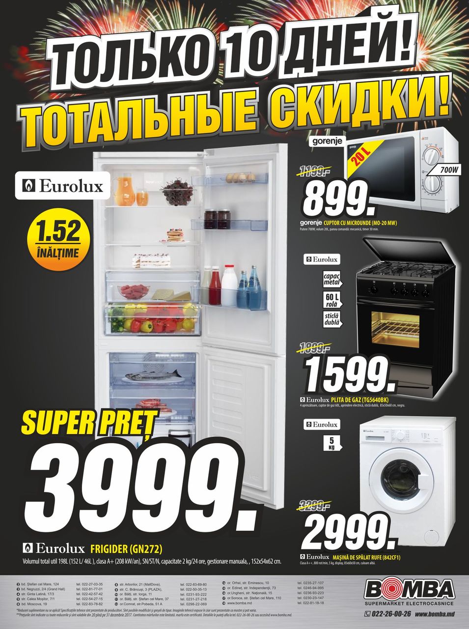 Bomba: Только 10 дней: Тотальная распродажа! ®