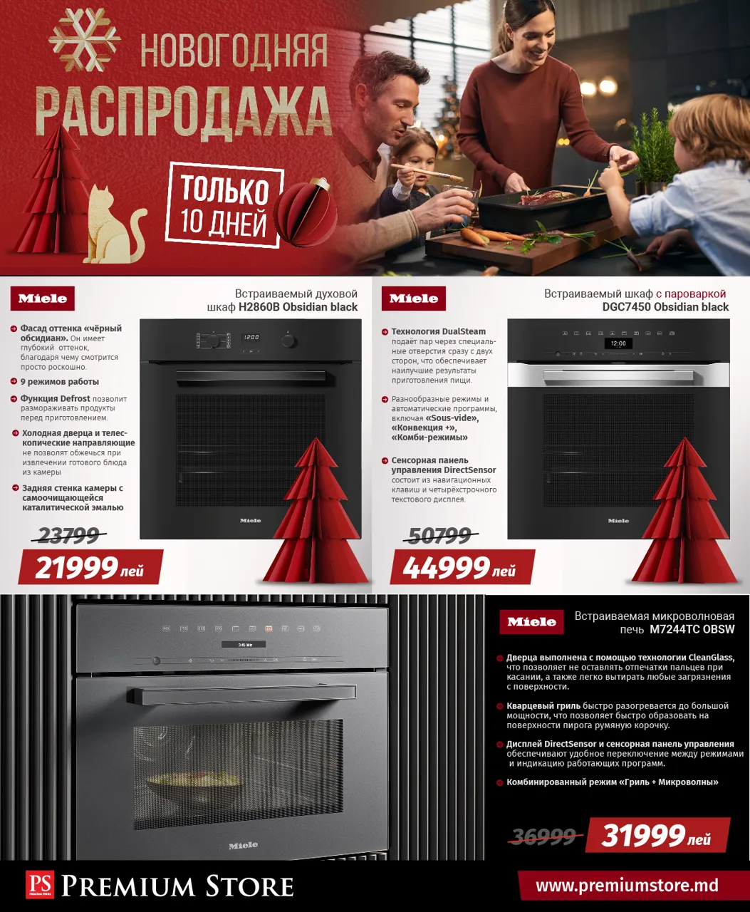 Premium Store: Распродажа техники Miele Ⓟ