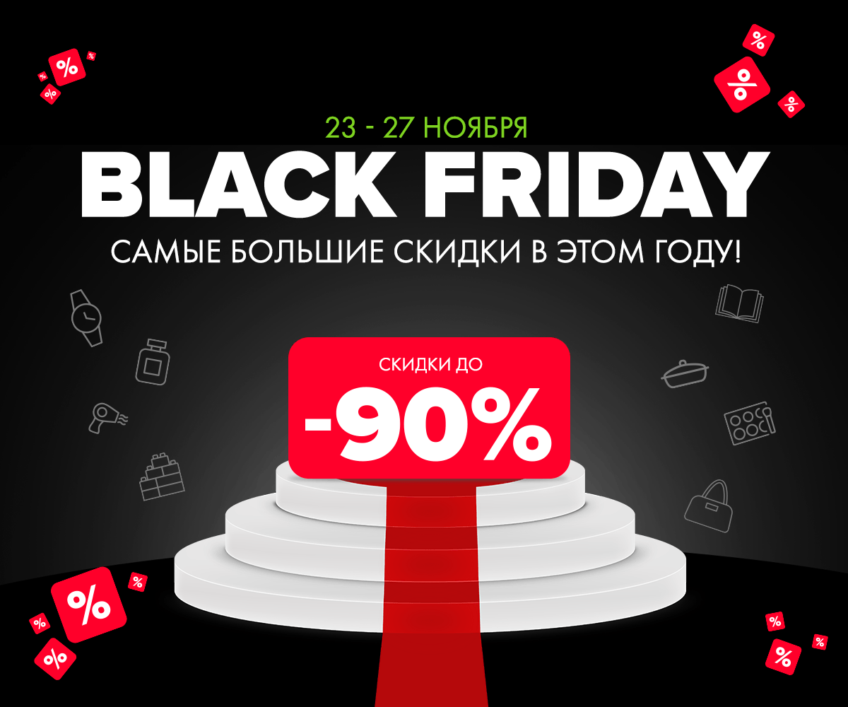 Elefant.md: Скидки до 90 %  - начинается Black Friday