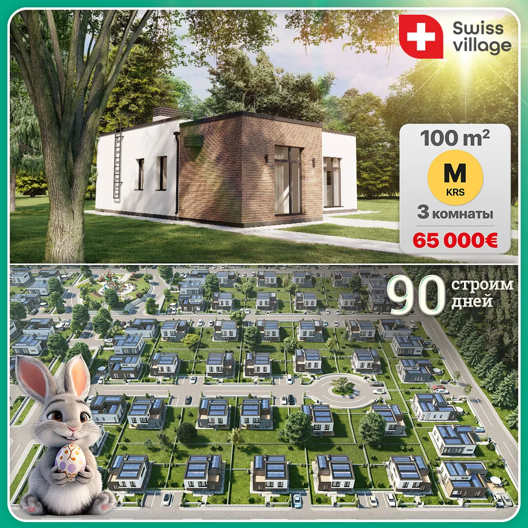 Тогатино — Резиденция Swiss Village. Пасхальное предложение