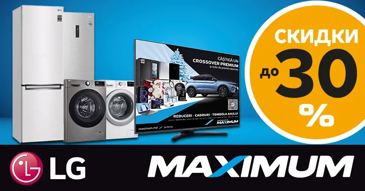 Maximum: Выбирай 2 товара LG и получи скидку 30%