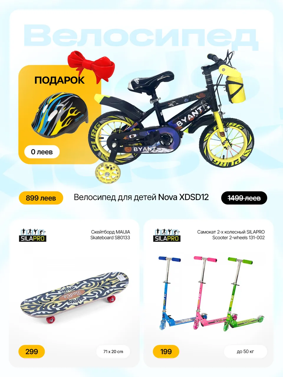 Sportlandia: 1000 товаров для летнего отдыха от 19 леев