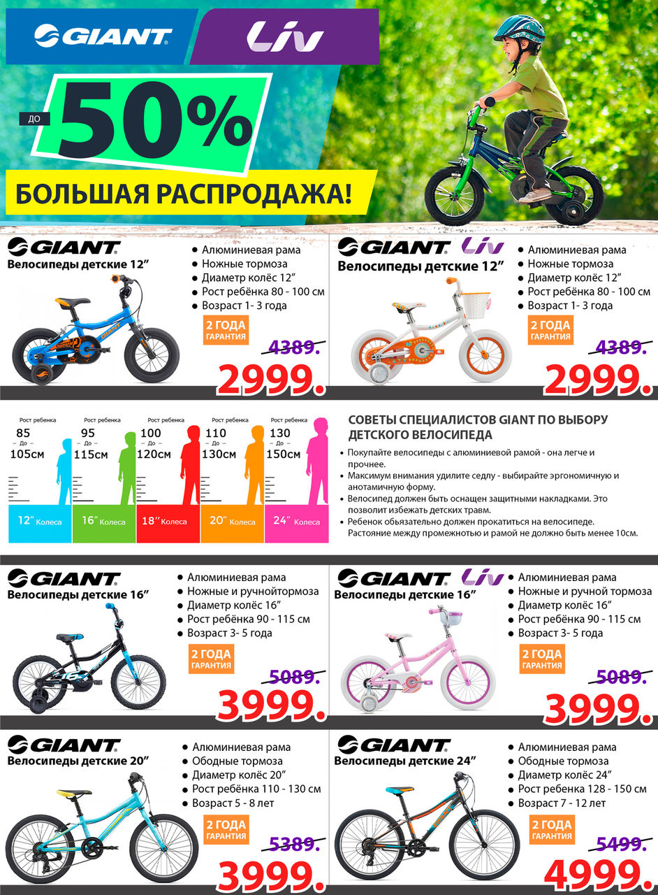 Веломагазин Giant: только до 31 августа велосипеды со скидкой до 50% ®